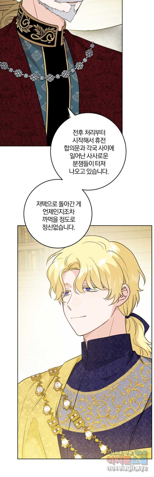 남주가 흑역사를 책임지라고 합니다 50화 4