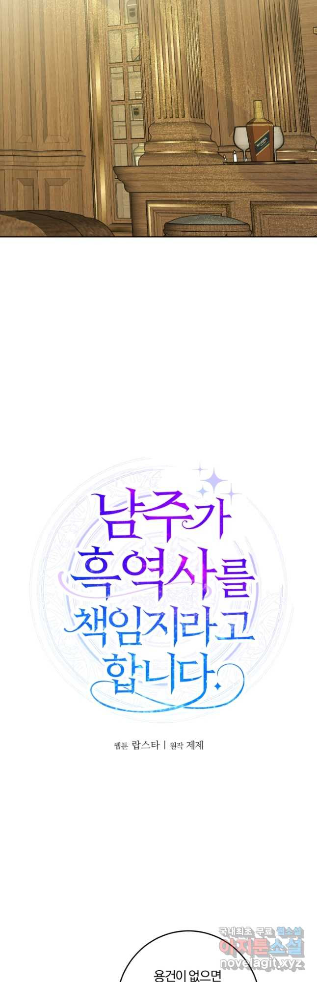 남주가 흑역사를 책임지라고 합니다 50화 8