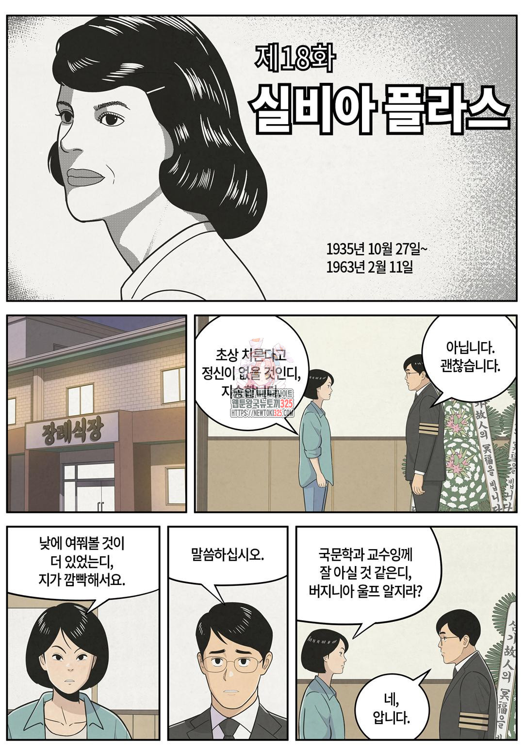 롱리브더킹 문학적 살인 18화 1