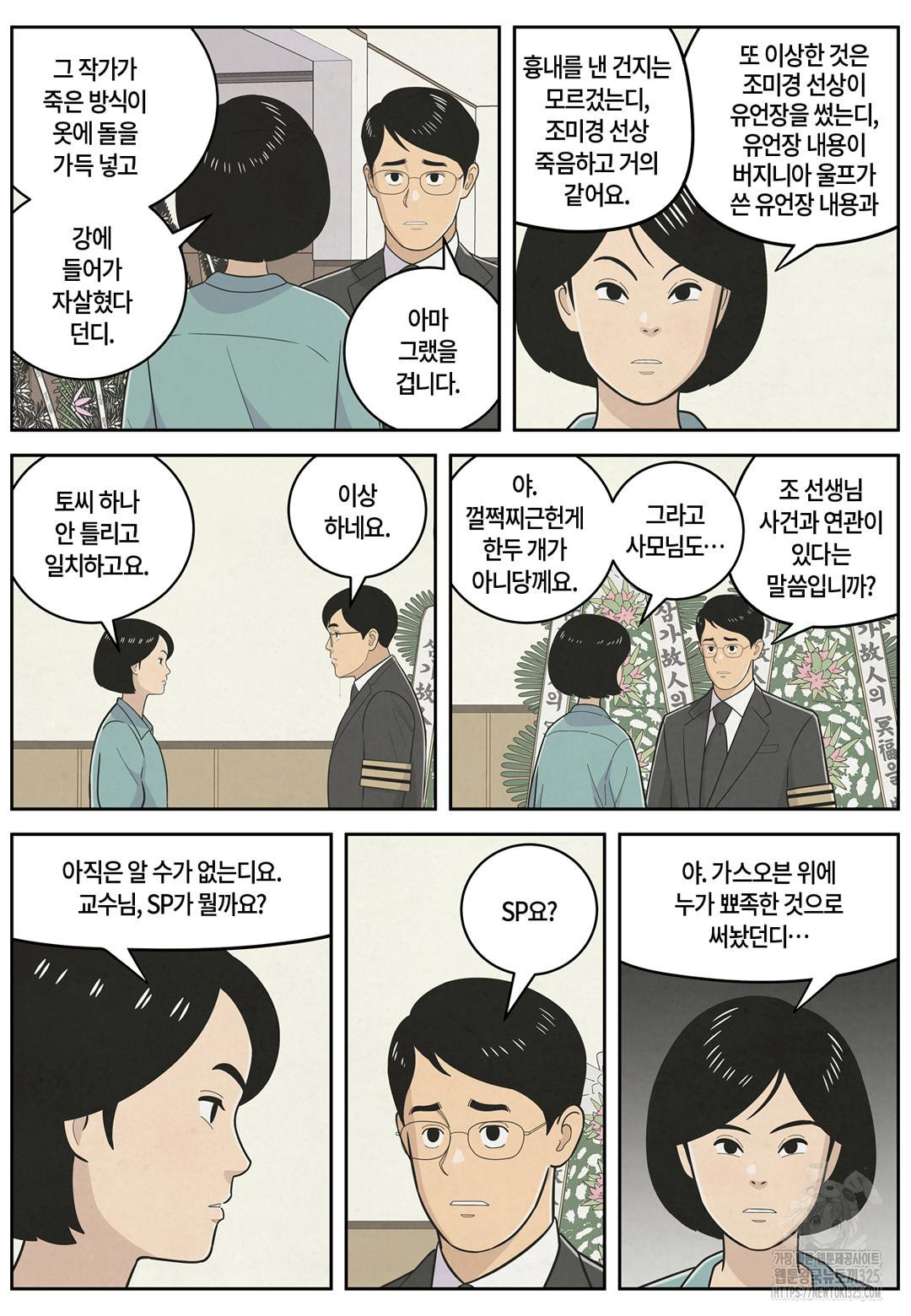 롱리브더킹 문학적 살인 18화 2