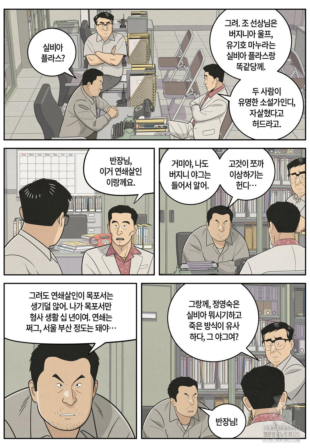 롱리브더킹 문학적 살인 18화 3