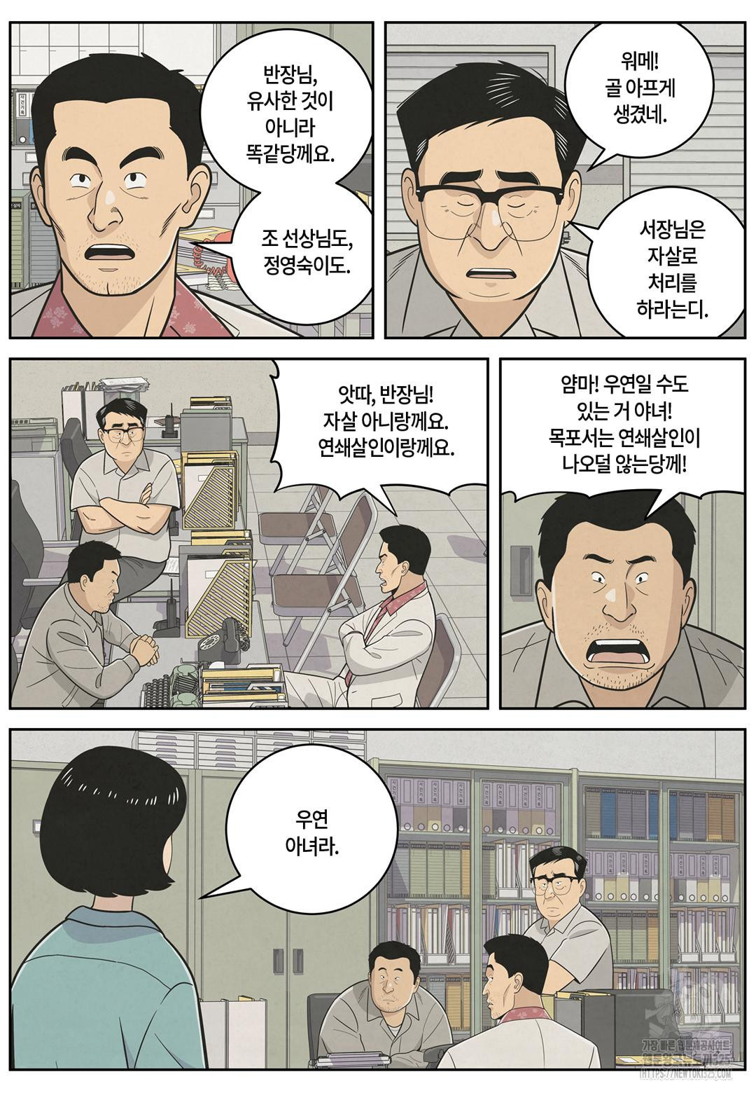 롱리브더킹 문학적 살인 18화 4