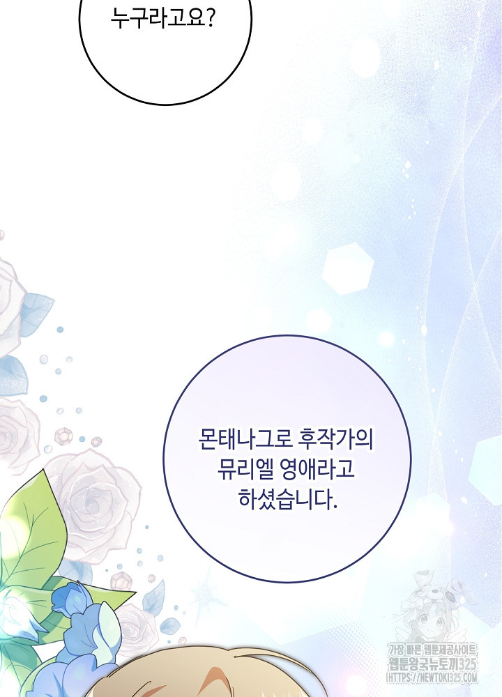 자격 미달 황후라 죄송합니다 45화 4