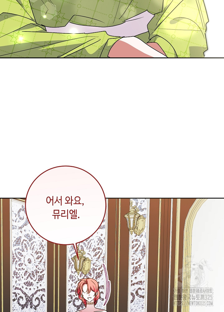 자격 미달 황후라 죄송합니다 45화 6