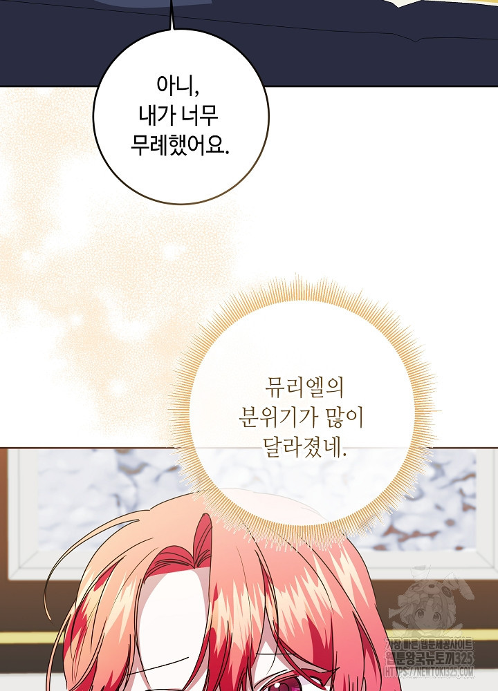 자격 미달 황후라 죄송합니다 45화 9