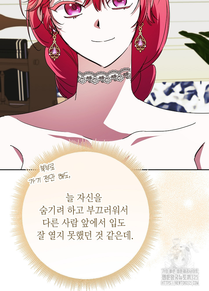 자격 미달 황후라 죄송합니다 45화 10