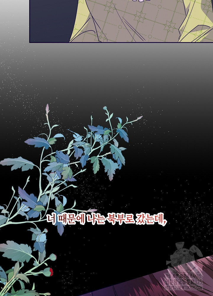 자격 미달 황후라 죄송합니다 45화 12