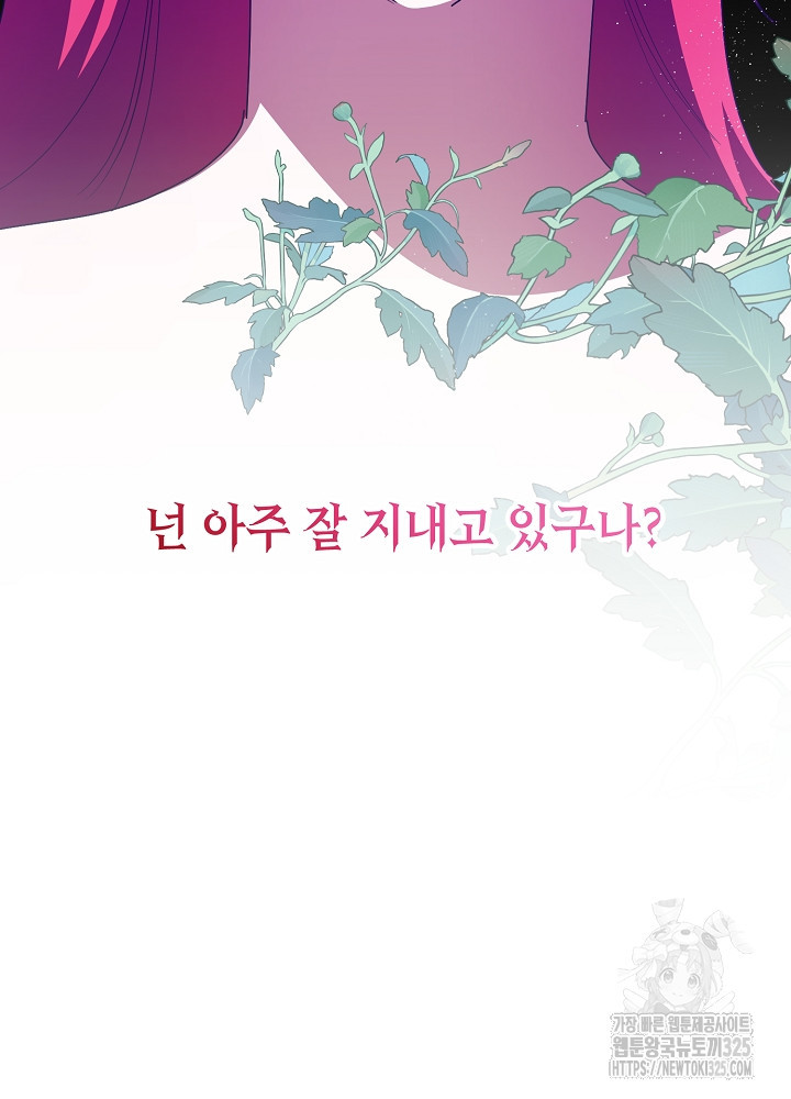 자격 미달 황후라 죄송합니다 45화 14