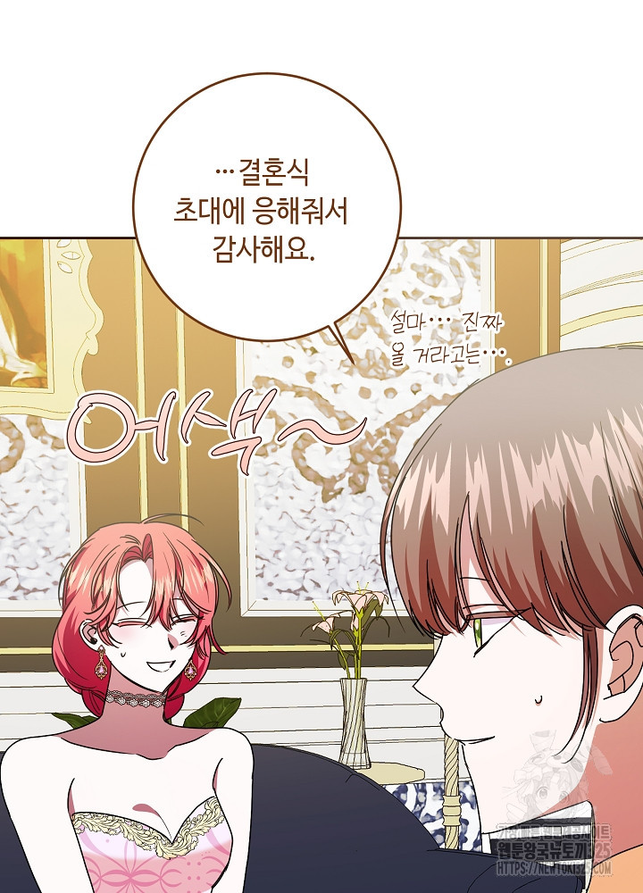 자격 미달 황후라 죄송합니다 45화 15