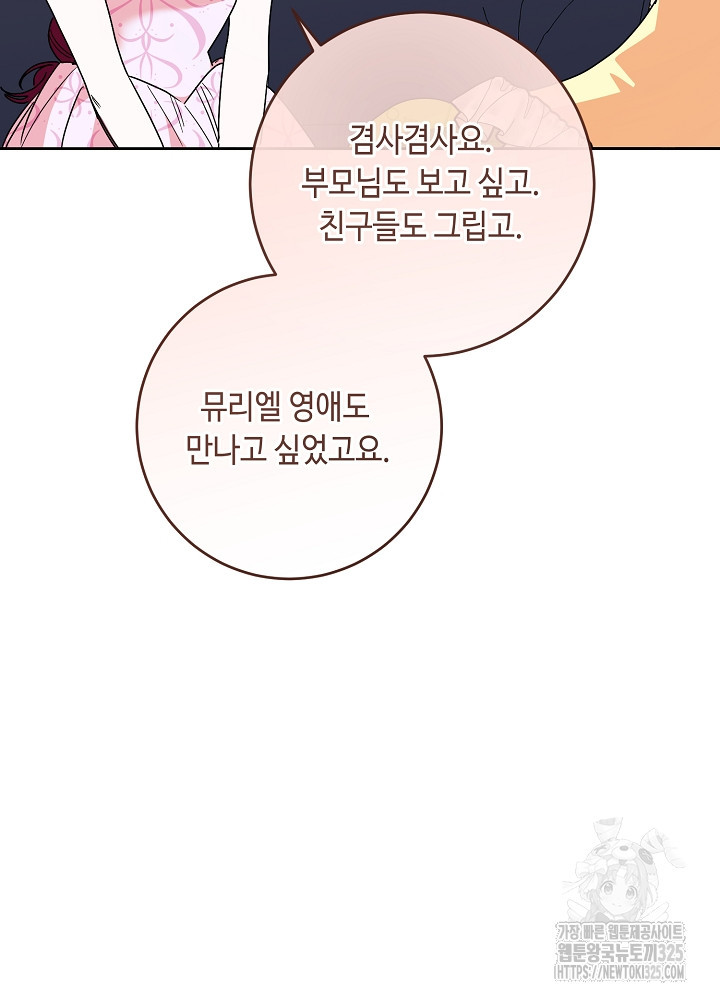 자격 미달 황후라 죄송합니다 45화 16