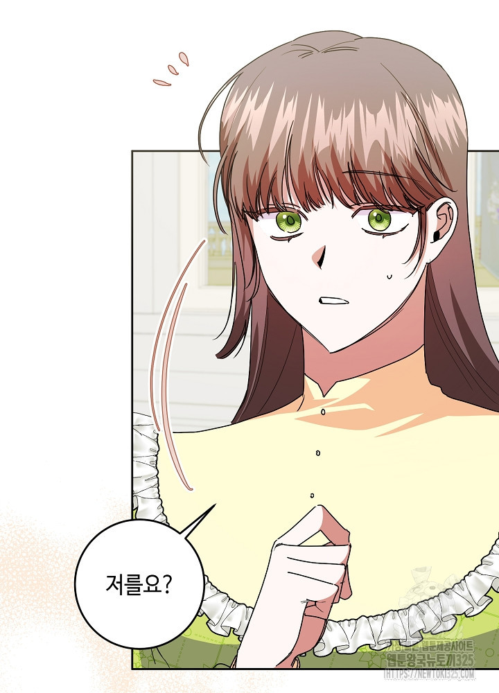 자격 미달 황후라 죄송합니다 45화 17