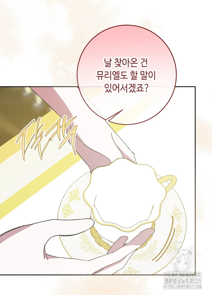 자격 미달 황후라 죄송합니다 45화 18
