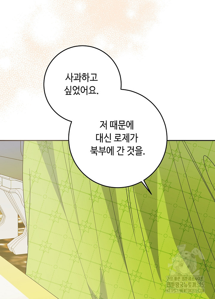 자격 미달 황후라 죄송합니다 45화 19
