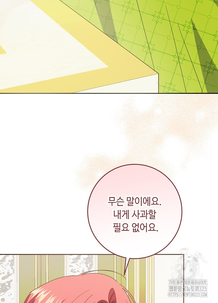 자격 미달 황후라 죄송합니다 45화 20