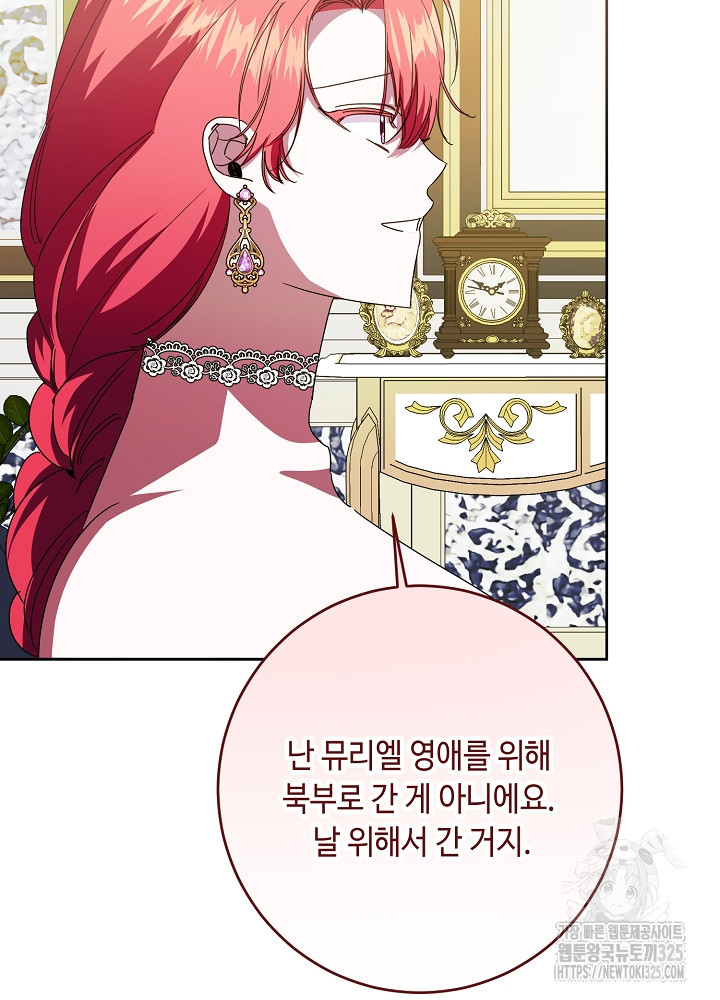 자격 미달 황후라 죄송합니다 45화 21