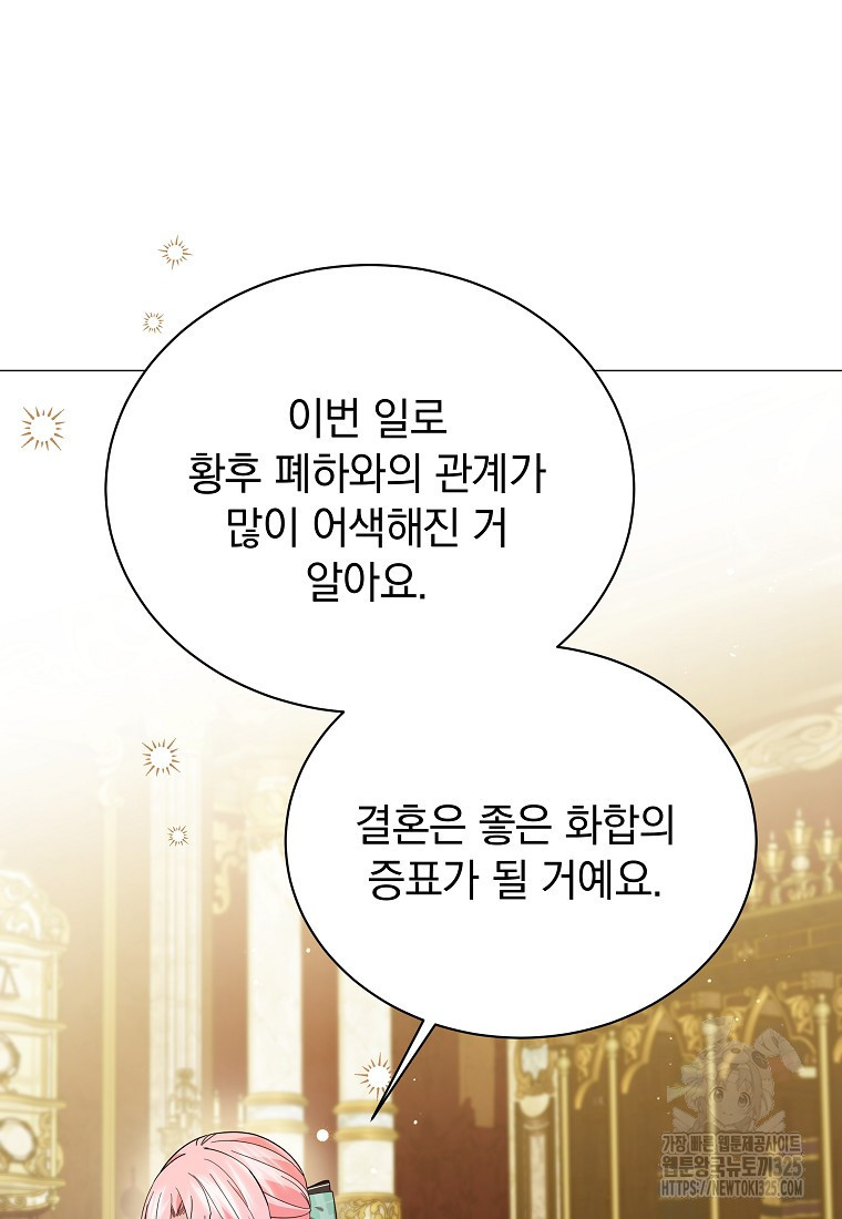 소공녀는 파혼을 기다린다 43화 5