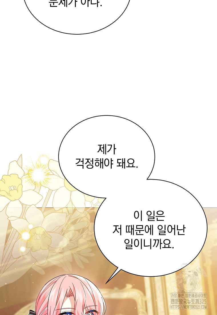 소공녀는 파혼을 기다린다 43화 8