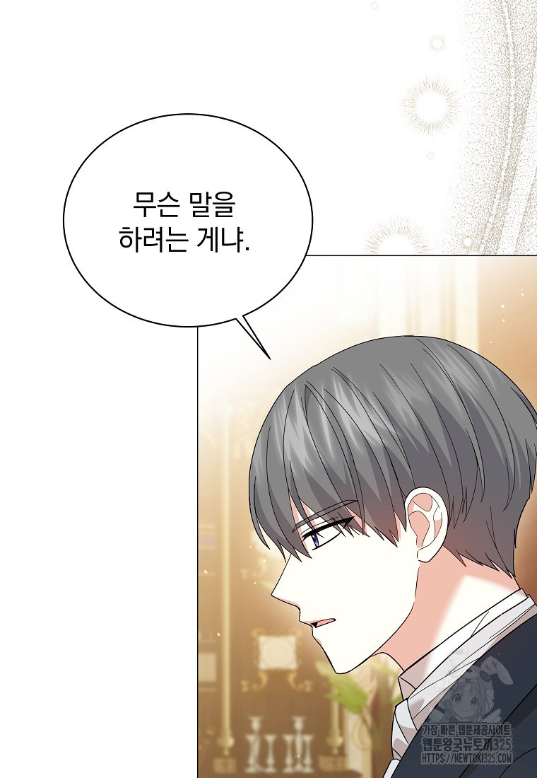 소공녀는 파혼을 기다린다 43화 10