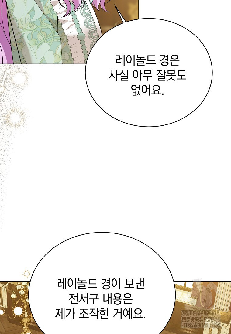 소공녀는 파혼을 기다린다 43화 12