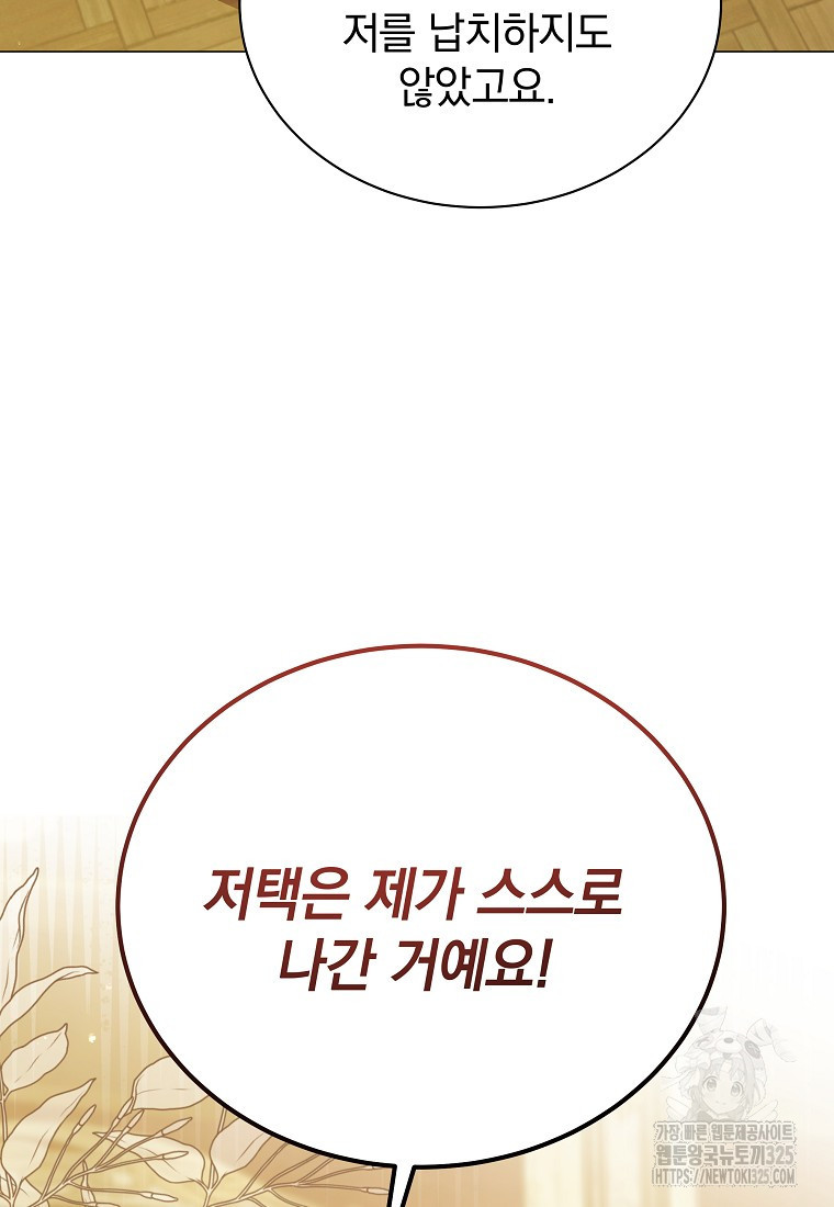 소공녀는 파혼을 기다린다 43화 14