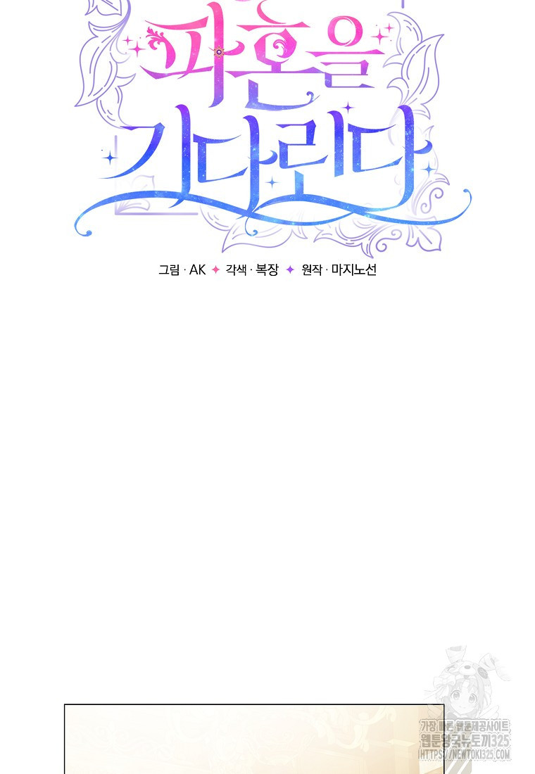 소공녀는 파혼을 기다린다 43화 17