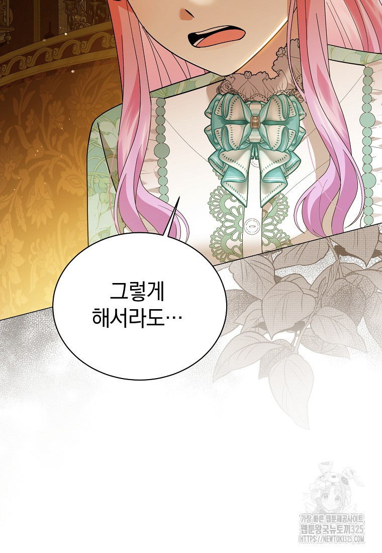 소공녀는 파혼을 기다린다 43화 21