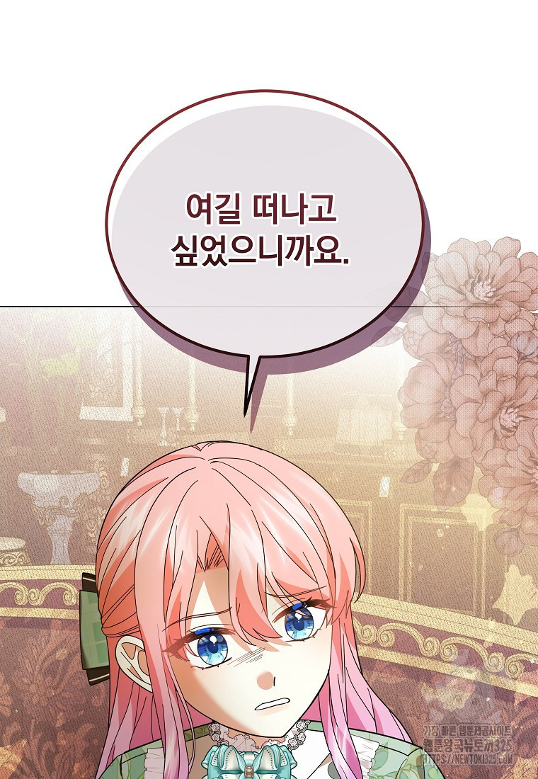 소공녀는 파혼을 기다린다 43화 22