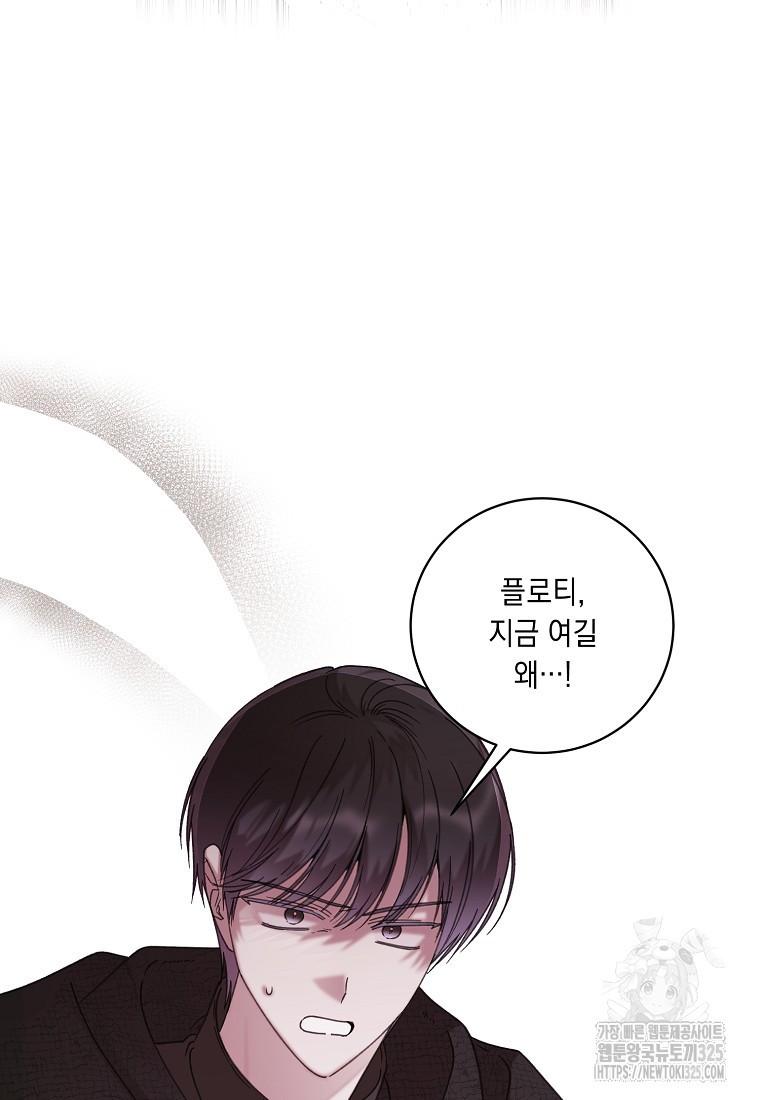 방구석 아싸인 내가 폭군에게 청혼 받아버렸다 38화 4