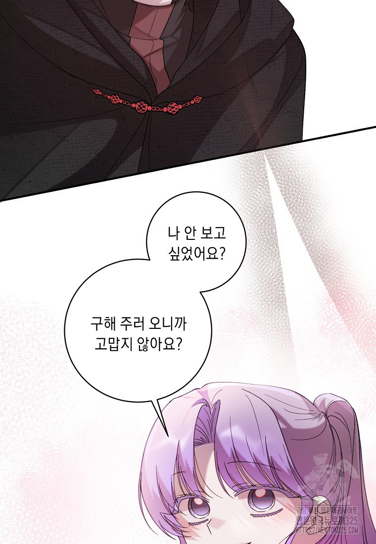 방구석 아싸인 내가 폭군에게 청혼 받아버렸다 38화 5