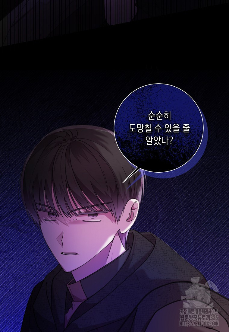 방구석 아싸인 내가 폭군에게 청혼 받아버렸다 38화 10