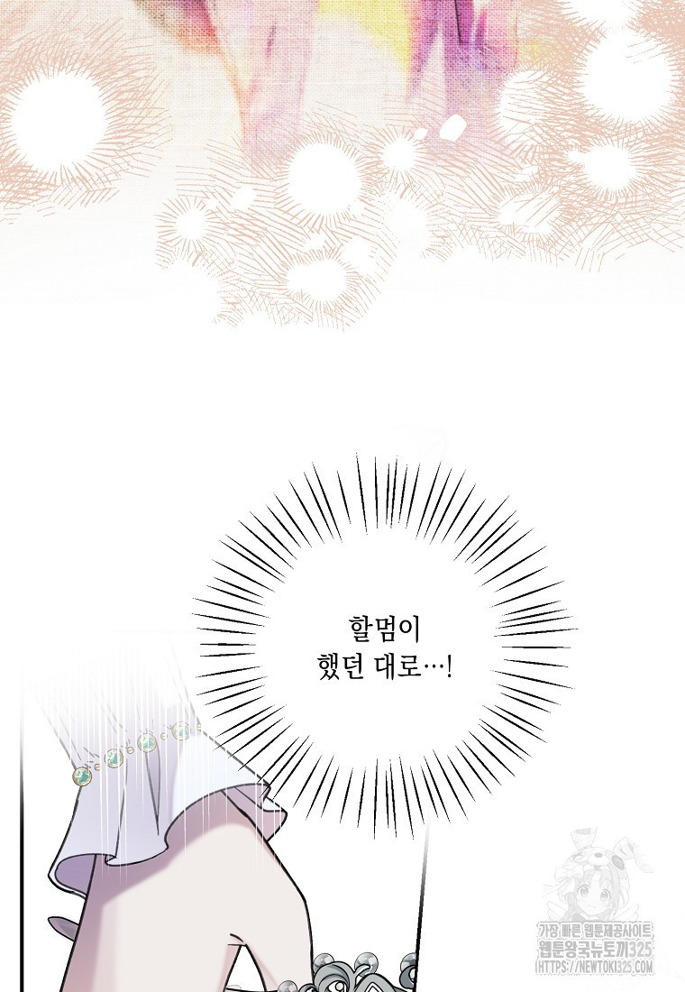 방구석 아싸인 내가 폭군에게 청혼 받아버렸다 38화 19