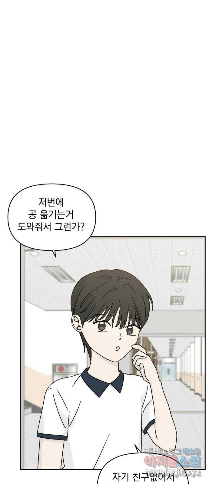 러브 똘츄얼리 38화 2