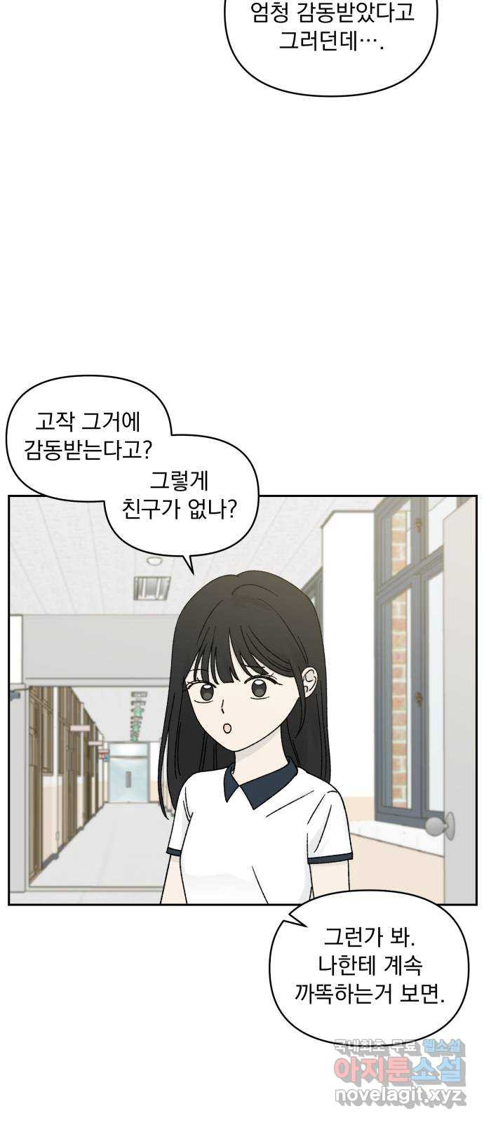 러브 똘츄얼리 38화 3