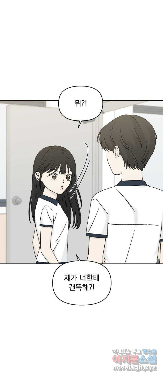 러브 똘츄얼리 38화 4
