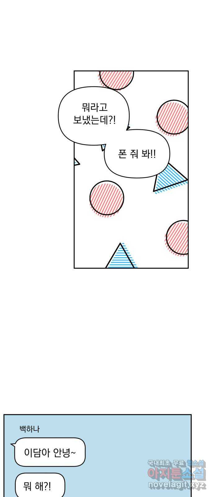 러브 똘츄얼리 38화 5