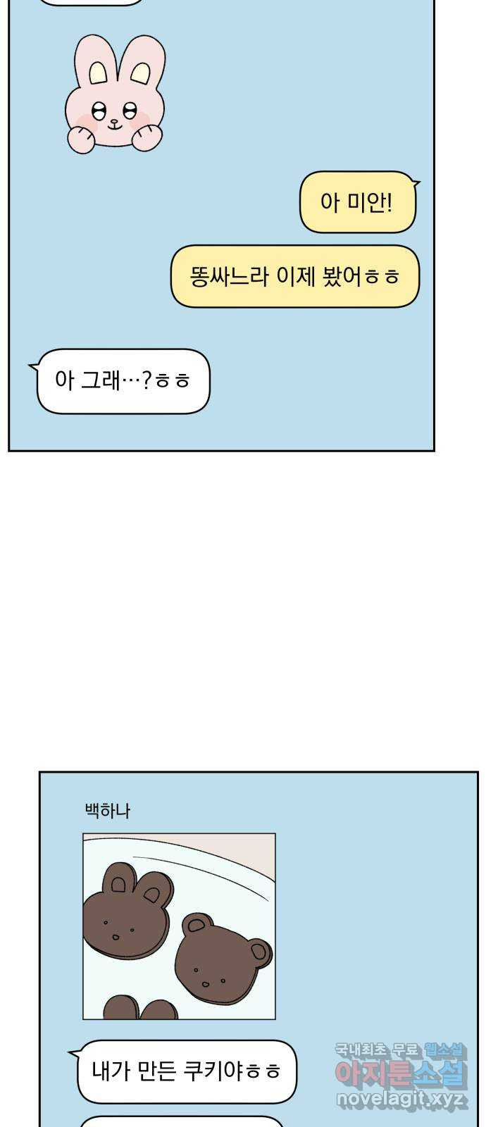 러브 똘츄얼리 38화 6