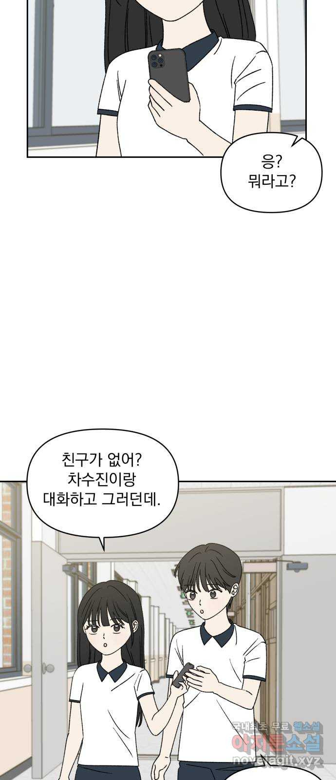 러브 똘츄얼리 38화 8