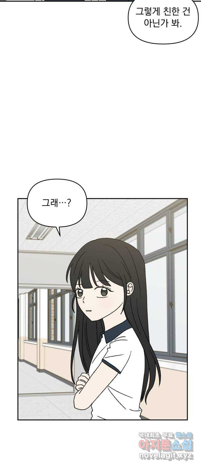 러브 똘츄얼리 38화 9