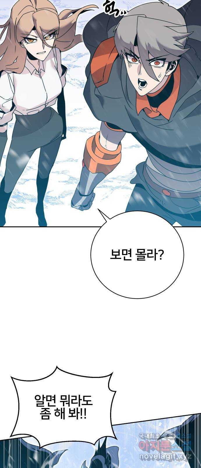 버그이터 90화. 부화 (3) 3