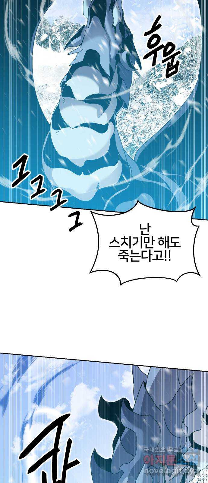 버그이터 90화. 부화 (3) 4