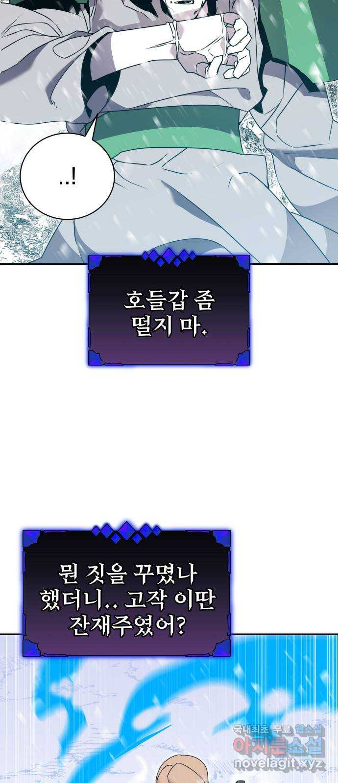 버그이터 90화. 부화 (3) 6