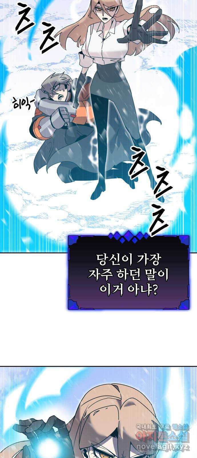 버그이터 90화. 부화 (3) 7