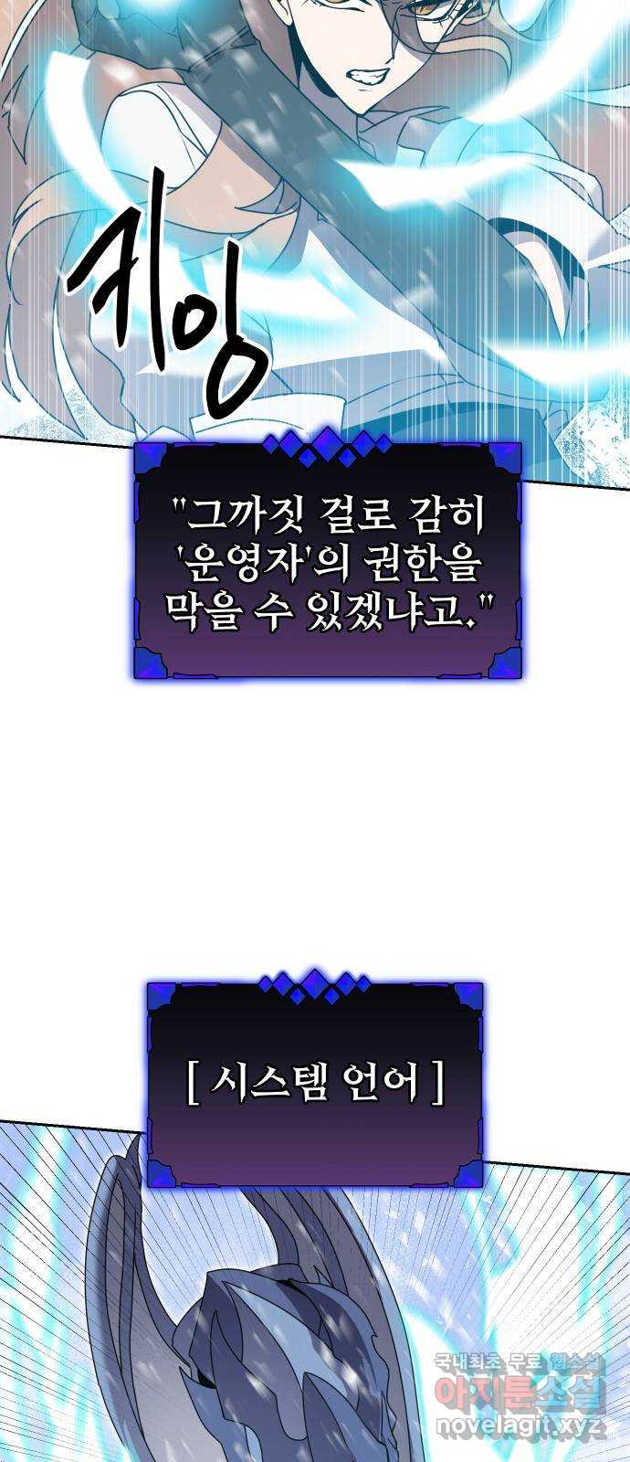 버그이터 90화. 부화 (3) 8