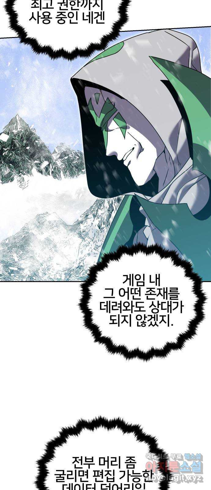 버그이터 90화. 부화 (3) 10