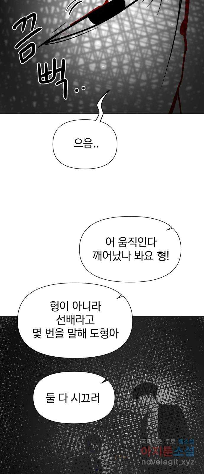 내가 왜 킬러?! 7화 - 연기란 무엇인가 3