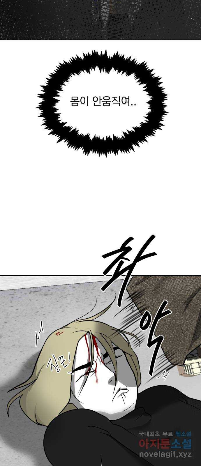 내가 왜 킬러?! 7화 - 연기란 무엇인가 4