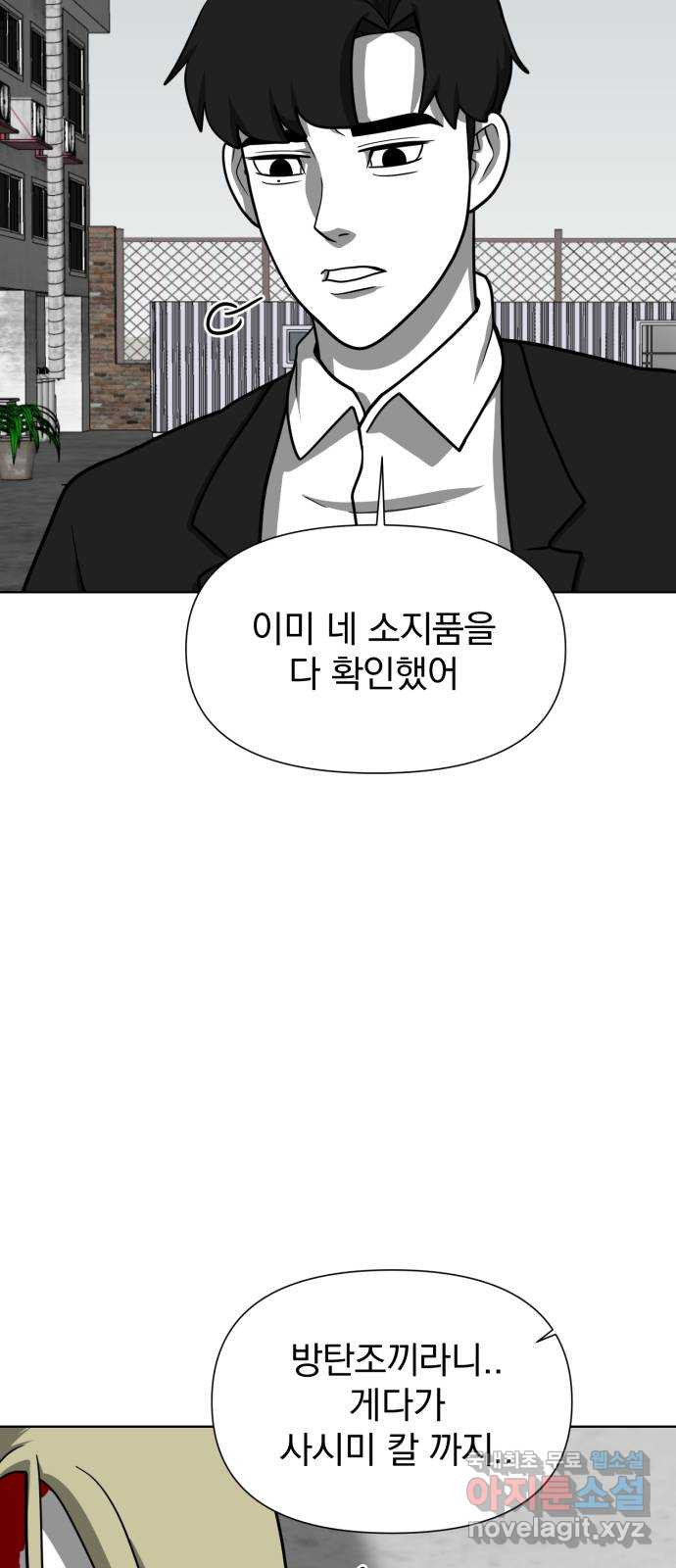 내가 왜 킬러?! 7화 - 연기란 무엇인가 9