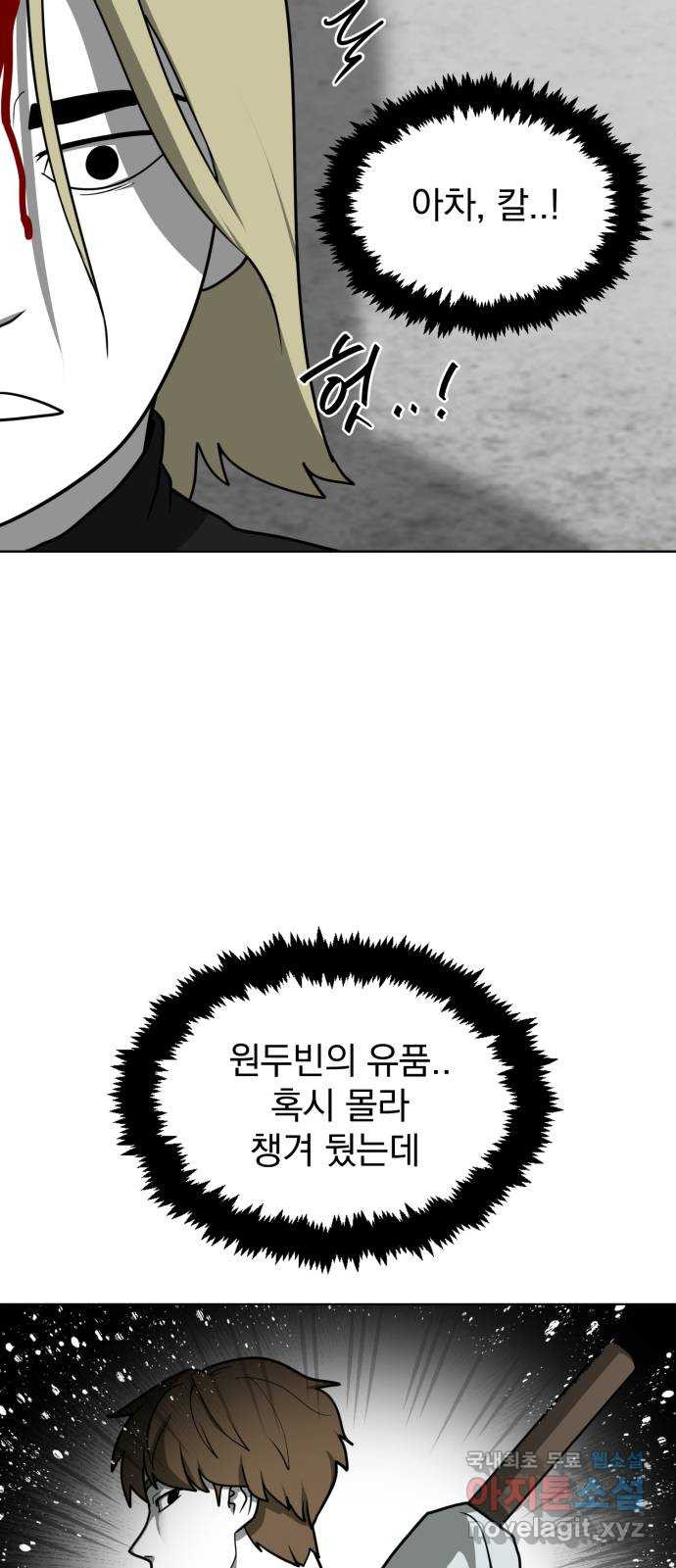 내가 왜 킬러?! 7화 - 연기란 무엇인가 10