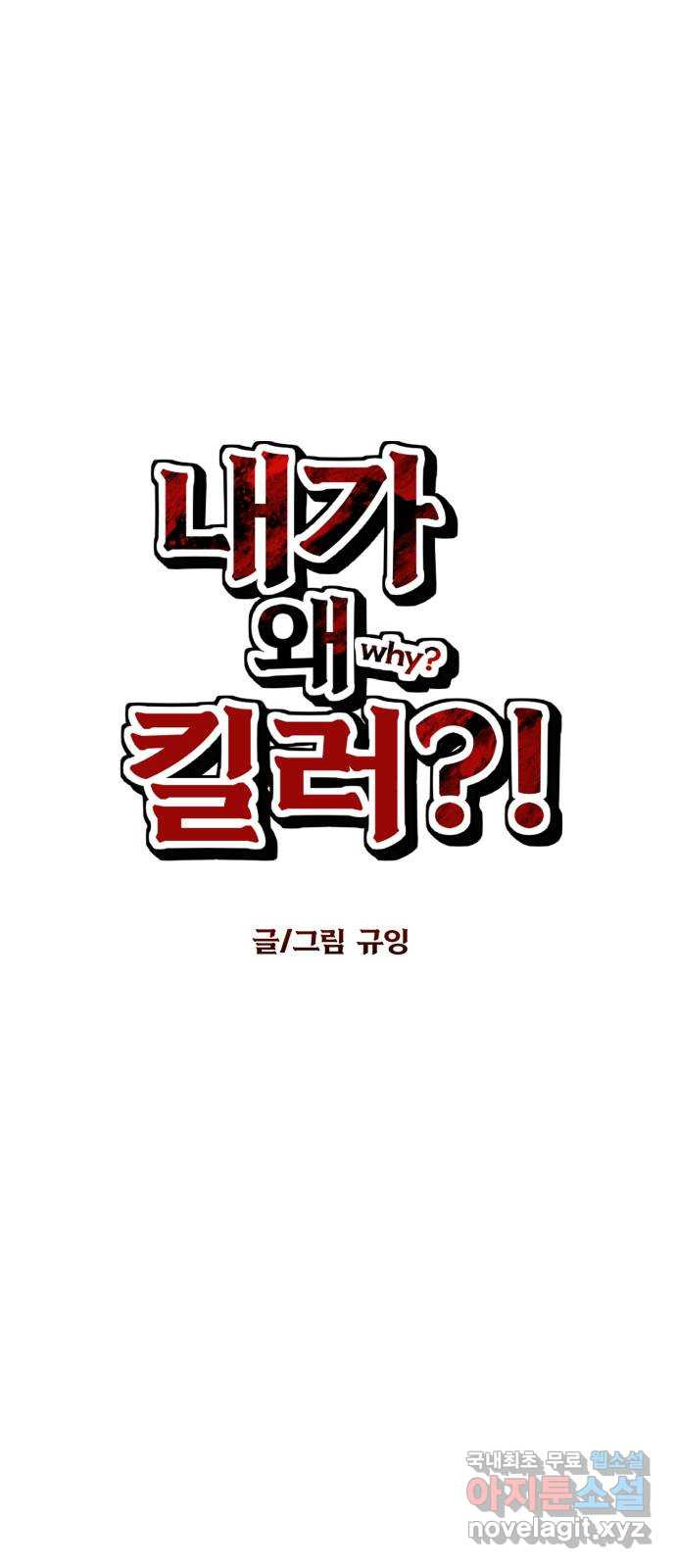 내가 왜 킬러?! 7화 - 연기란 무엇인가 16