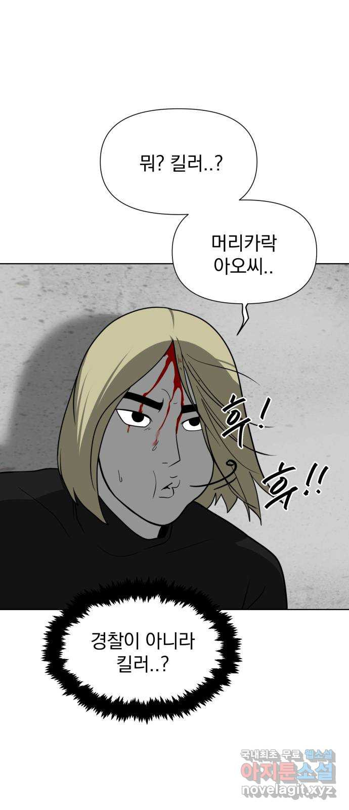 내가 왜 킬러?! 7화 - 연기란 무엇인가 17